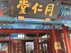 -北京前门大栅栏