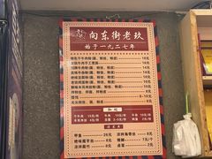 -向东街老玖面馆总店