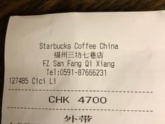 账单-星巴克(福州三坊七巷店)