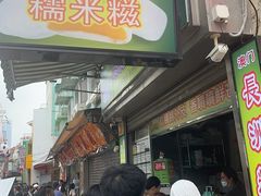 -澳门长洲糯米糍(柯打苏沙街店)