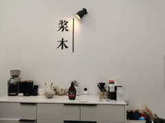 -浆木咖啡馆(湘子庙街店)