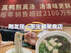 -回味鸭血粉丝汤(夫子庙瞻园路店)