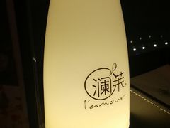 -L'amour澜茉·轻法餐