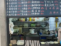 -戴家面(武康永安小区店)