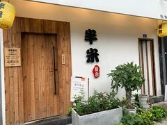 -独食火锅·半米屋台(直营总店)