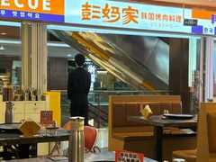 -彭妈家•韩国烤肉料理(张杨路店)