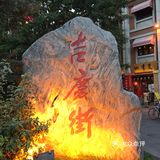 武汉旅游攻略之吉庆街