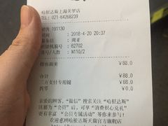 账单-哈根达斯(美罗城店)