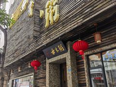 -大良毋米粥(锦龙路总店)