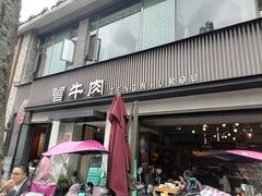 -曾牛肉