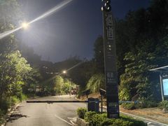 -福道