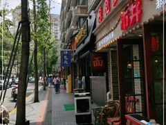 -奎星楼街