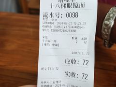 -十八梯眼镜面(五红路店)