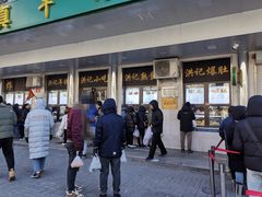 -牛街洪记小吃店(牛街店)