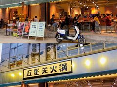 -五里关火锅(牛市口店)