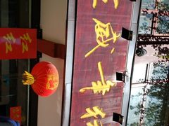 门面-宣威年猪饭·二十年云南家常菜·特色小炒肉(金碧店)