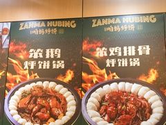 -满兴咱妈烀饼铁锅炖(兰州北街店)