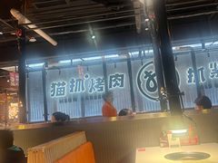 -猫抓烤肉(春熙路店)