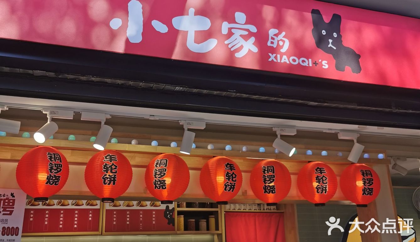 这美味的铜锣烧~是谁家的啊[调皮]