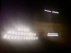 -英皇电影城(英皇集团中心IMAX店)