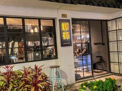 -解药·antidote Cafe&Bar