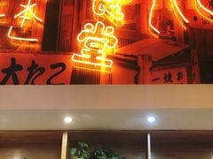门面-有喜屋·深夜食堂(环宇荟店)