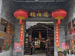 -猪肉婆私房菜(容桂总店)