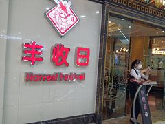 -万达广场(松江店)