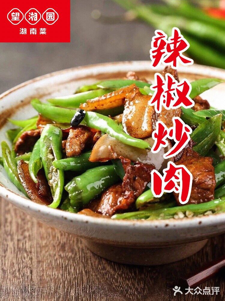 火遍京沪，湘菜必吃辣椒炒肉