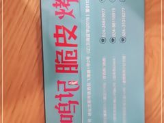 -鸣记脆皮烤鱼(铁西店)