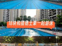 -猎德游泳池(猎德花园店)