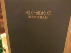 -赵小姐的店(鼓浪屿三友店)