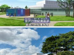 -金泽21世纪美术馆