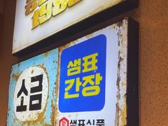 -欧巴烤肉(创富世纪店)