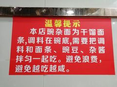 -花市豌杂面(民生路店)