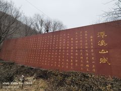 -潭溪山