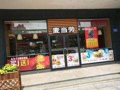 -麦当劳(天骄店)