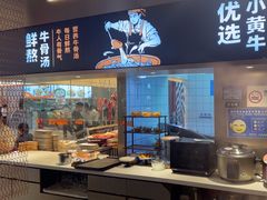-牛人日志·鲜牛肉骨汤火锅(万科里瑧店)