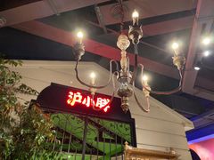 -沪小胖小龙虾(淮海中路旗舰店)