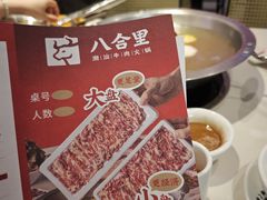 -八合里潮汕鲜牛肉火锅(福州万象城店)