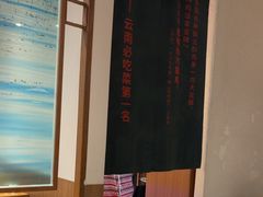 -云海肴云南菜·蒸汽石锅鱼(北京良乡华冠店)