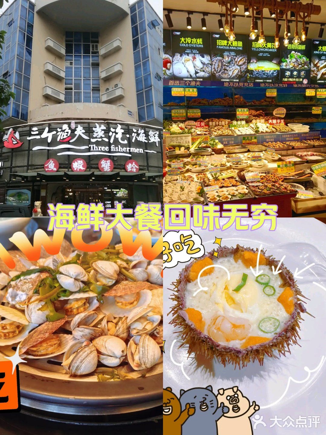 海岸线上的美味邂逅