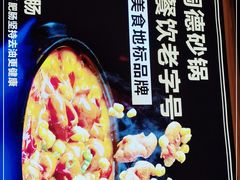 -陶德砂锅(蜀汉路店)