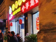 -小郡肝串串香(北蔡店)