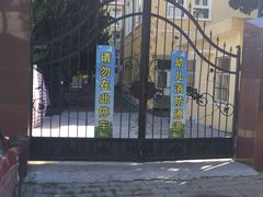 -青岛市市南区文登路幼儿园