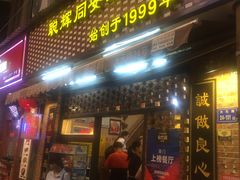门面-聪辉同安老美食饭店(大元路店)