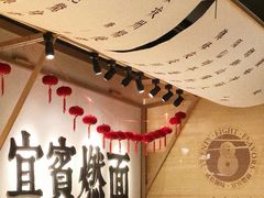 -贰拾捌味·宜宾燃面(春熙路旗舰店)