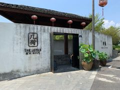 门面-几荷·恰似故人来(秀水广场店)