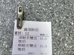 -义顺牛奶公司(新马路老店)