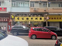 -澳洲牛奶公司(佐敦店)